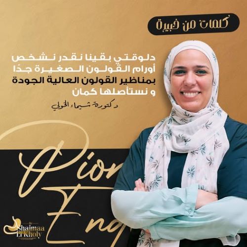 فترة التعافي بعد استئصال أورام القولون بالمنظار